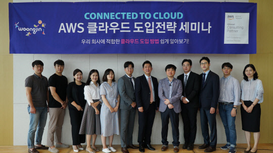 27일 서울 송파구 롯데월드타워 'AWS 클라우드 도입 전략 세미나' 행사에서 웅진 임직원들이 사진을 찍고 있다. 웅진 제공